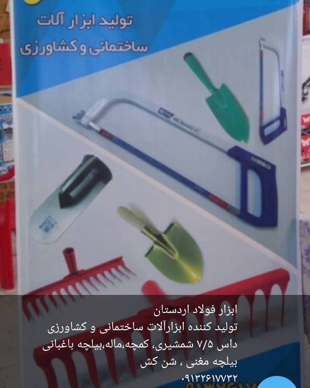 بهترین ابزار فولاد در اردستان اصفهان